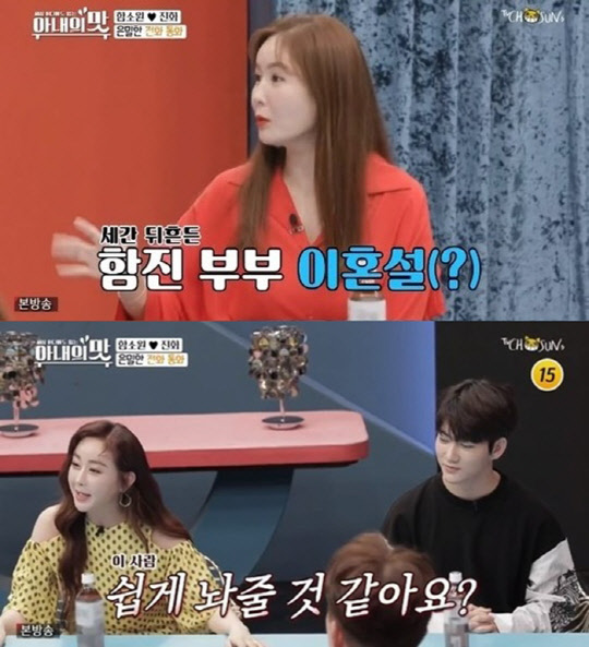 함소원 해명(사진=TV조선 '아내의 맛' 방송화면 캡처)